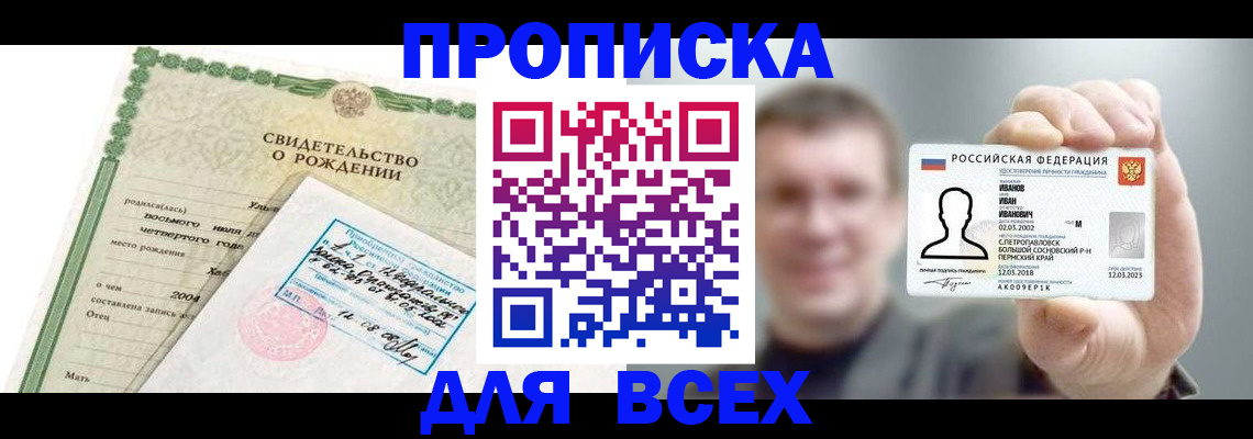 временная регистрация для школы в Реже