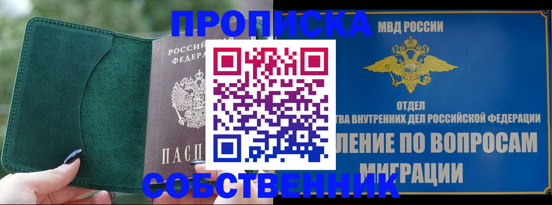 прописка в Реже