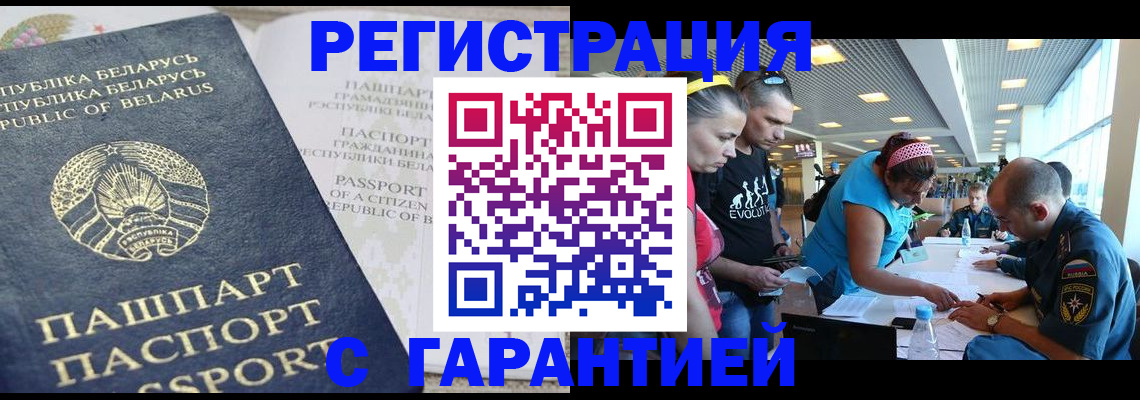 временная регистрация в Реже